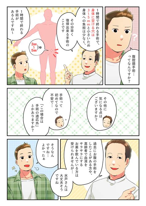 水戸 鼠径部|漫画でわかる鼠経ヘルニアの日帰り手術｜水戸市のかねこ消化器 